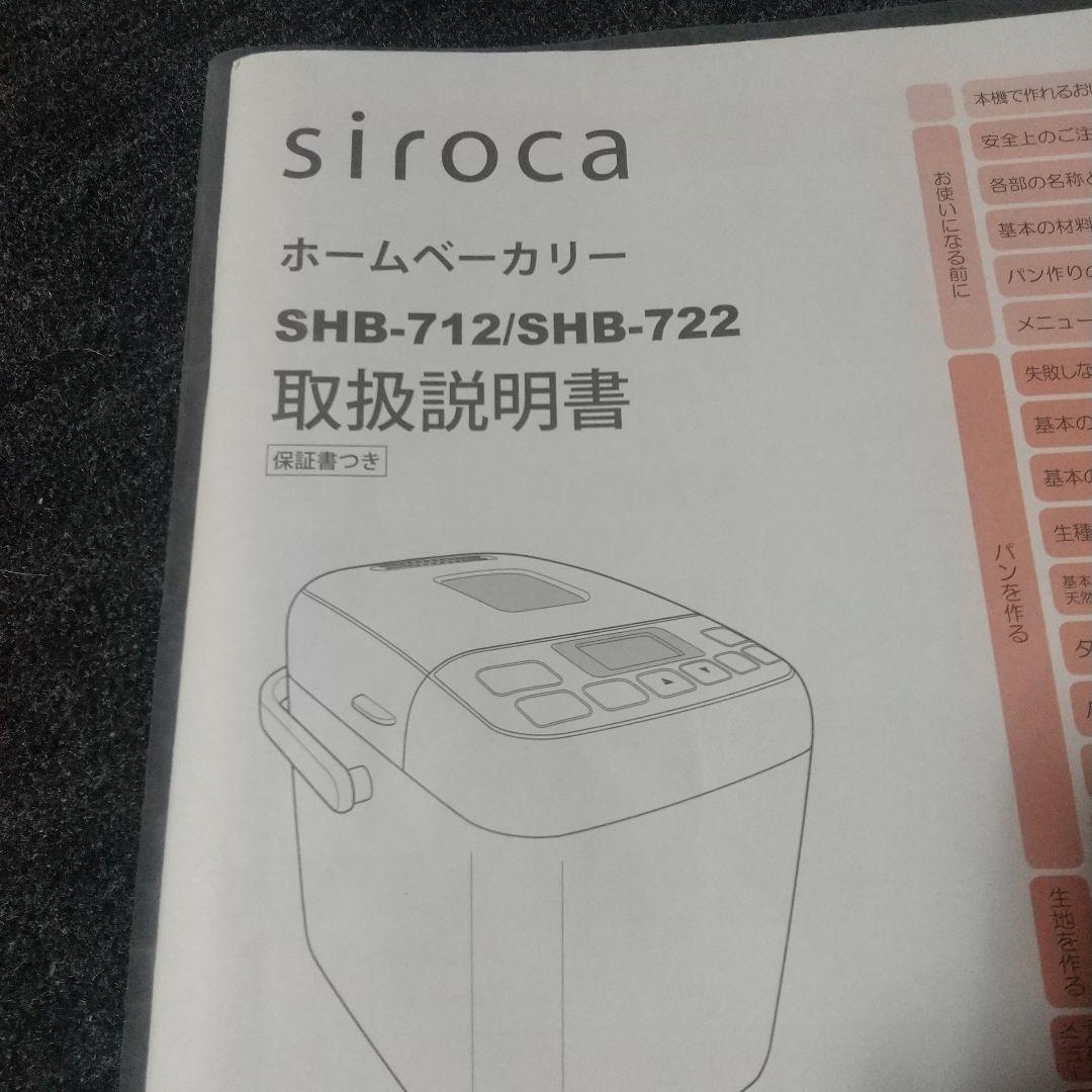 シロカホームベーカリーSHB-722