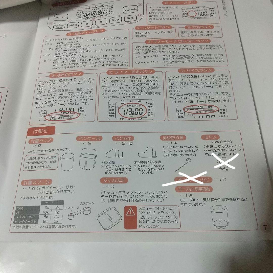 シロカホームベーカリーSHB-722