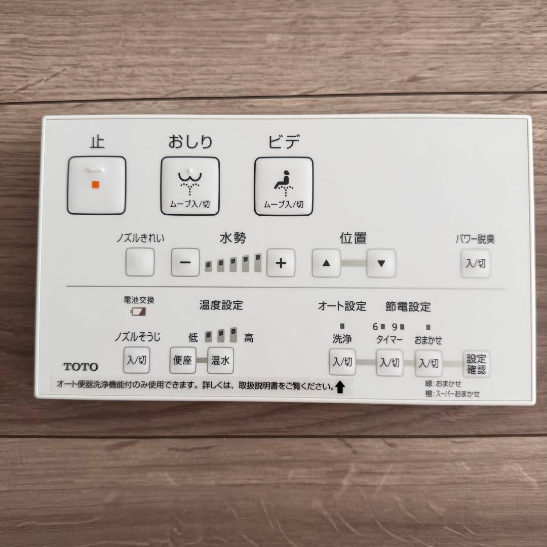 2029年まで　トートTOTO ウォシュレット ウォッシュレットTCF8CM67