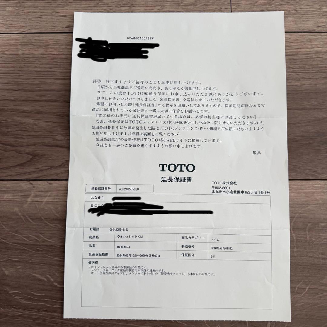 2029年まで　トートTOTO ウォシュレット ウォッシュレットTCF8CM67