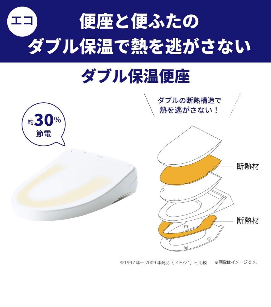 2029年まで　トートTOTO ウォシュレット ウォッシュレットTCF8CM67