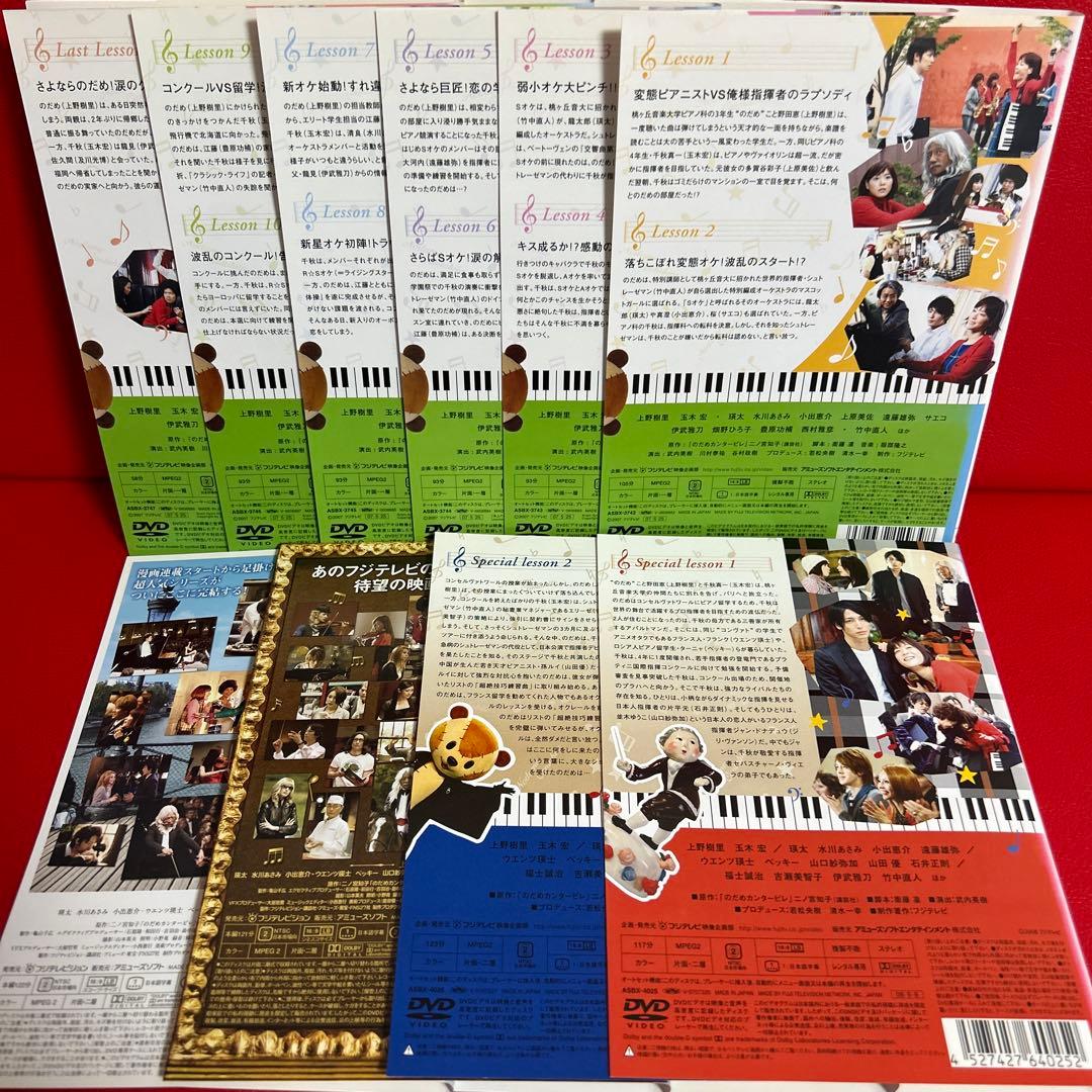 のだめカンタービレ　DVD　全巻セット　1巻〜6巻＋ヨーロッパ最終楽章　全10巻