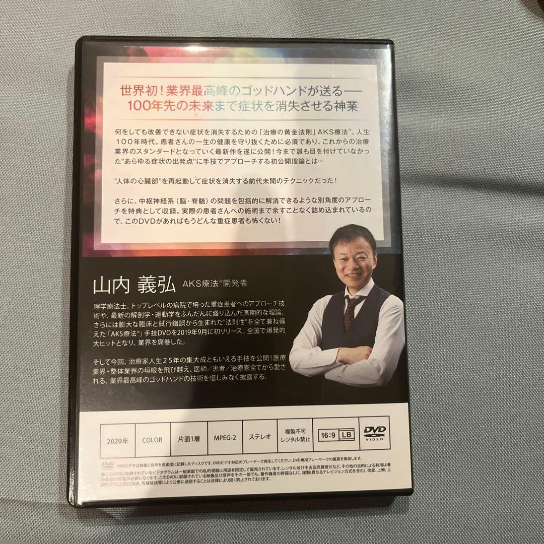 AKS療法　Future DVD7枚セット