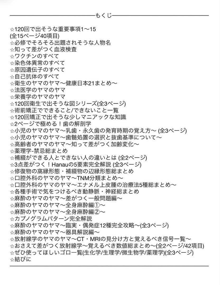 【に】120回歯科医師国家試験合否を決める重要資料