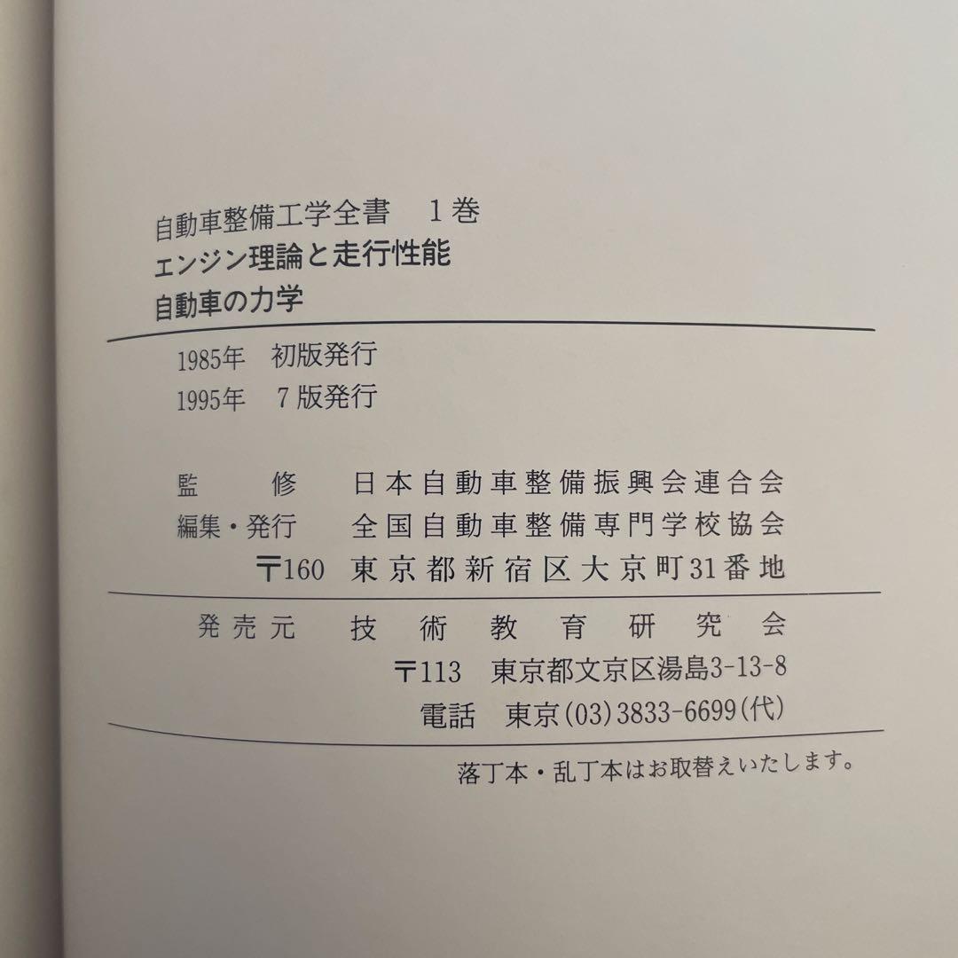 自動車整備工学全書