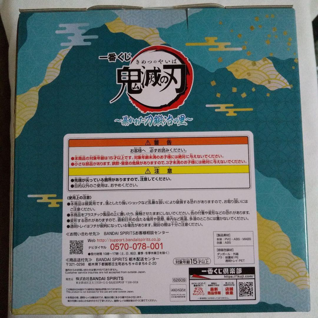 鬼滅の刃 一番くじ B賞 時透無一朗 フィギュア