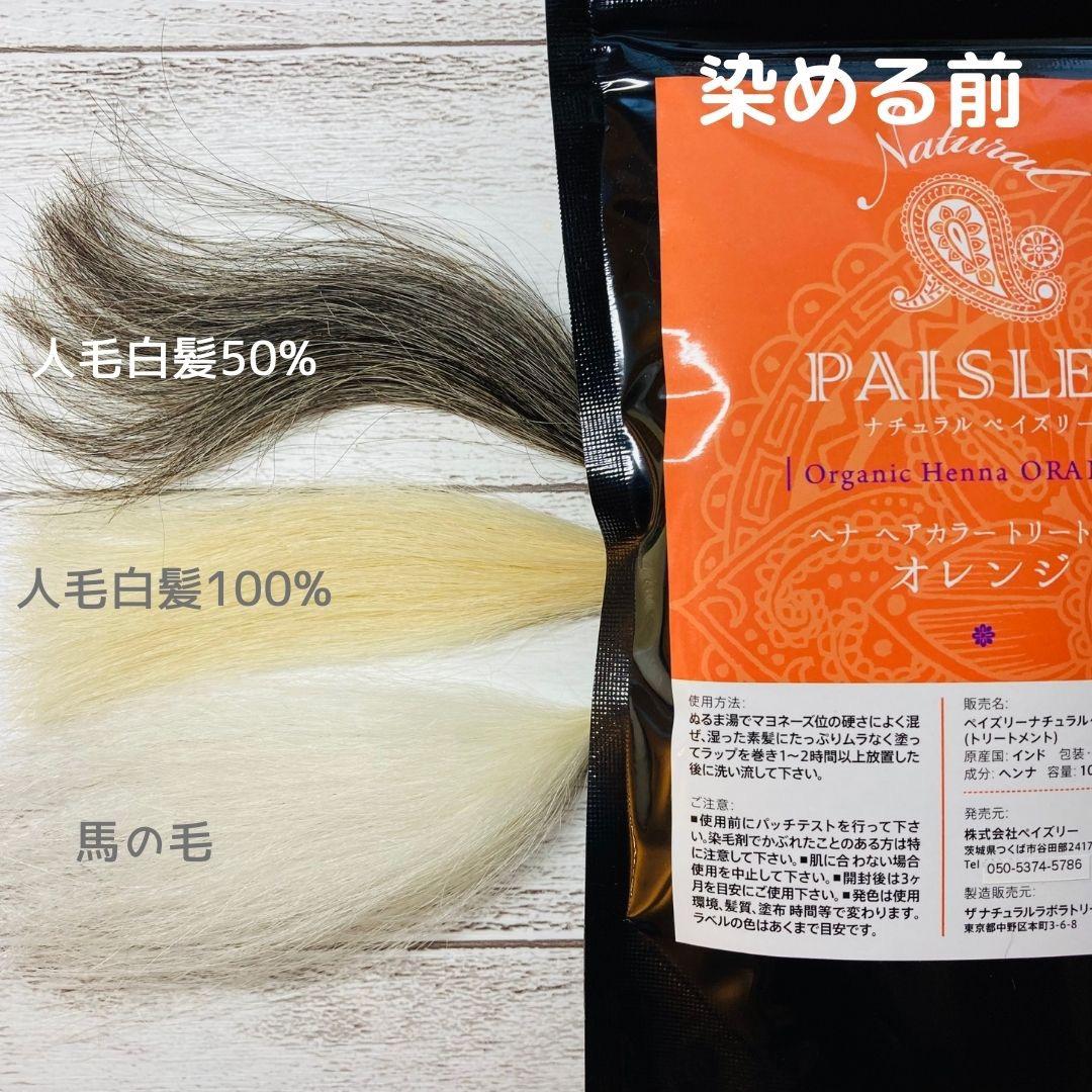 オーガニックヘナ【最高AAAランク高品質ヘナ】ヘナ白髪染め　オレンジ300g