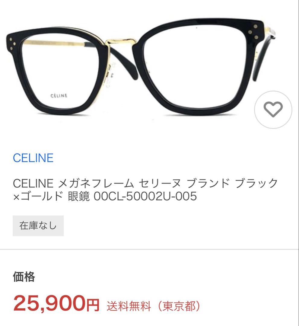 CELINE セリーヌ 眼鏡 サングラス（ユニセックス／度なし／サンドカラー）