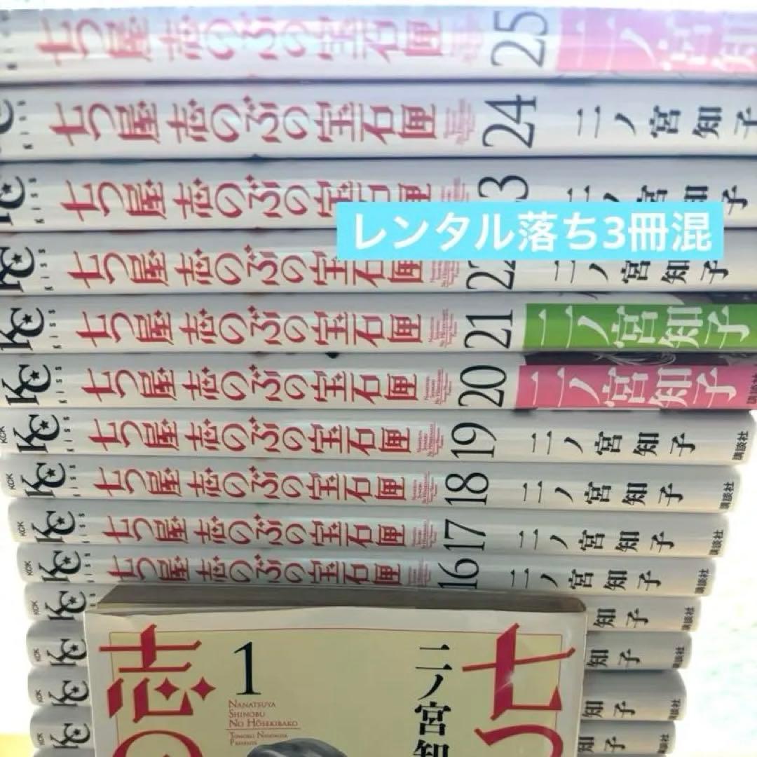 七つ屋志のぶの宝石匣　全巻　レンタル落ち3冊混　中古感あり