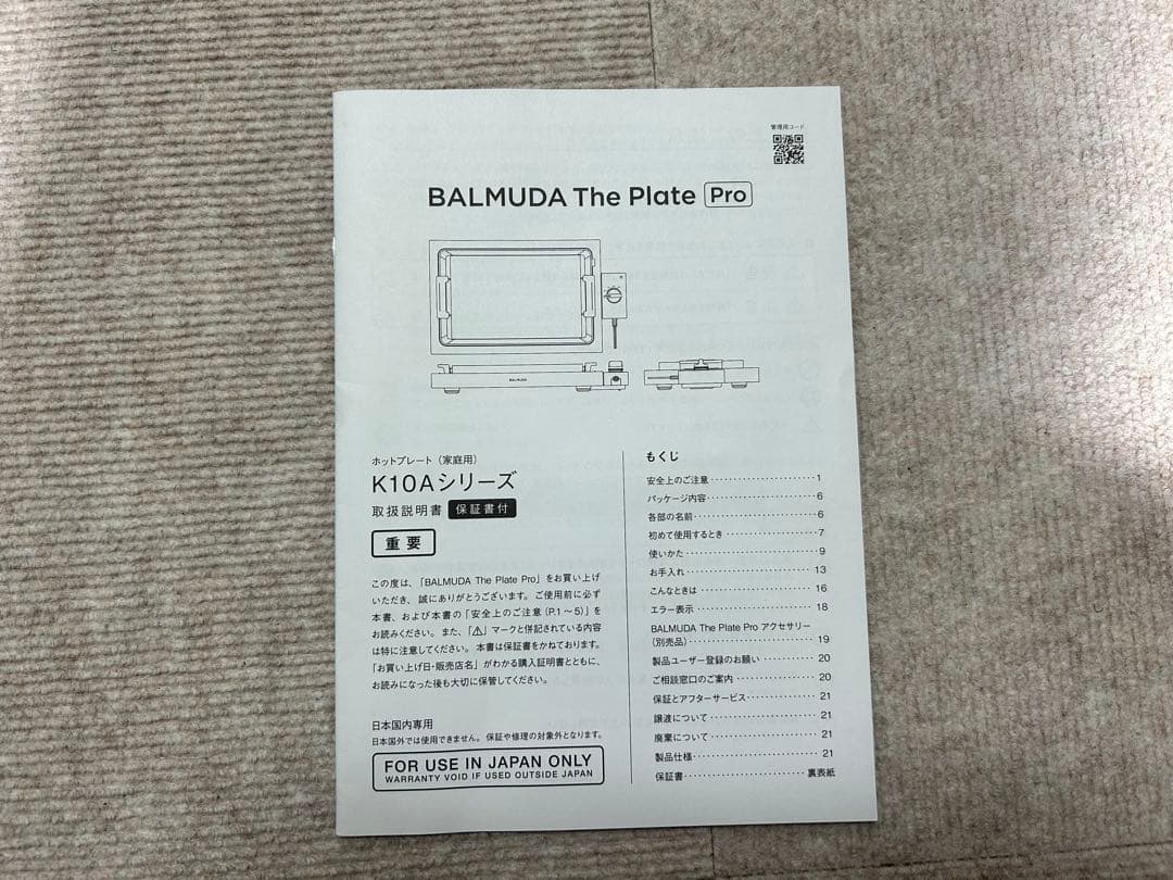 【新品未使用品】BALMUDA The Plate Pro K10A-BK