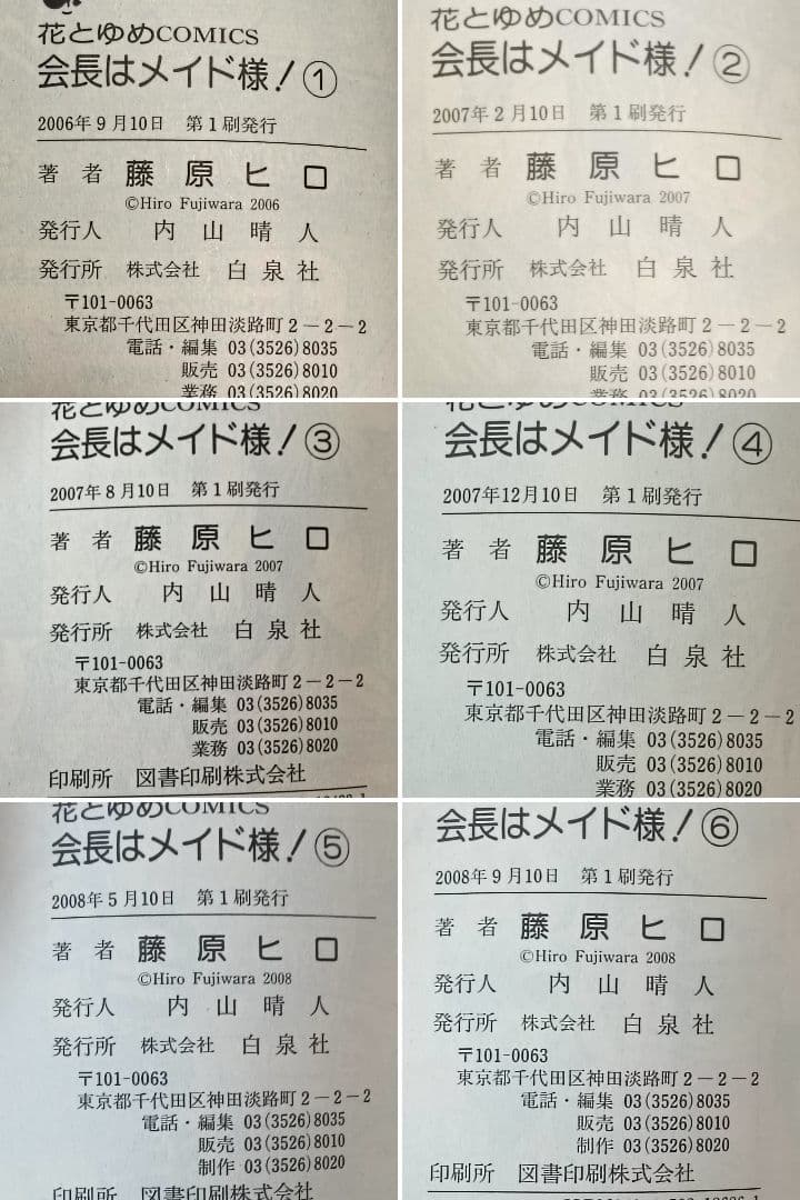 初版　帯付き　会長はメイド様　全巻セット＋マリアージュ