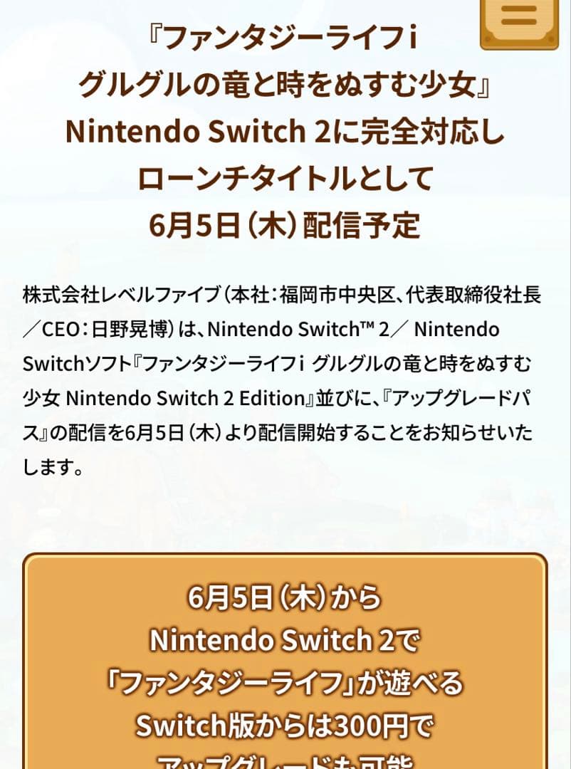 ファンタジーライフi グルグルの竜と時をぬすむ少女 Switch版