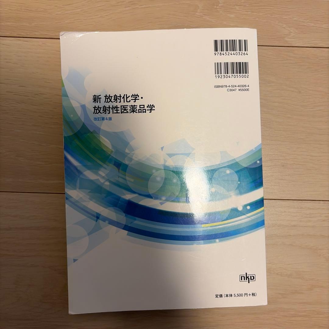 岐阜薬科大学 2回生前期教科書