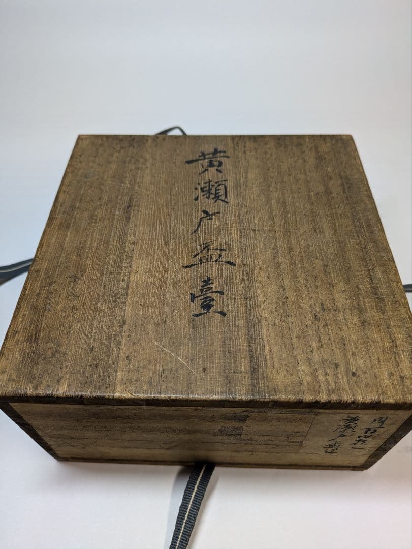 黄瀬戸　盃台　古瀬戸　盃　杯　猪口　金継ぎ　骨董