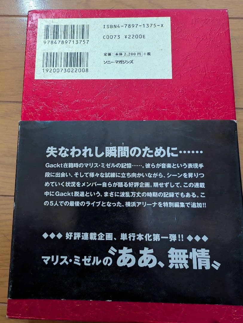 MALICEMIZER　 ああ、無情