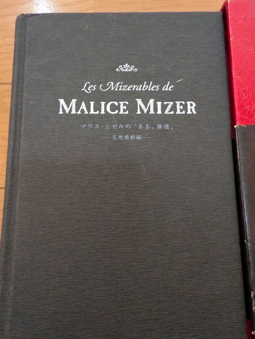 MALICEMIZER　 ああ、無情