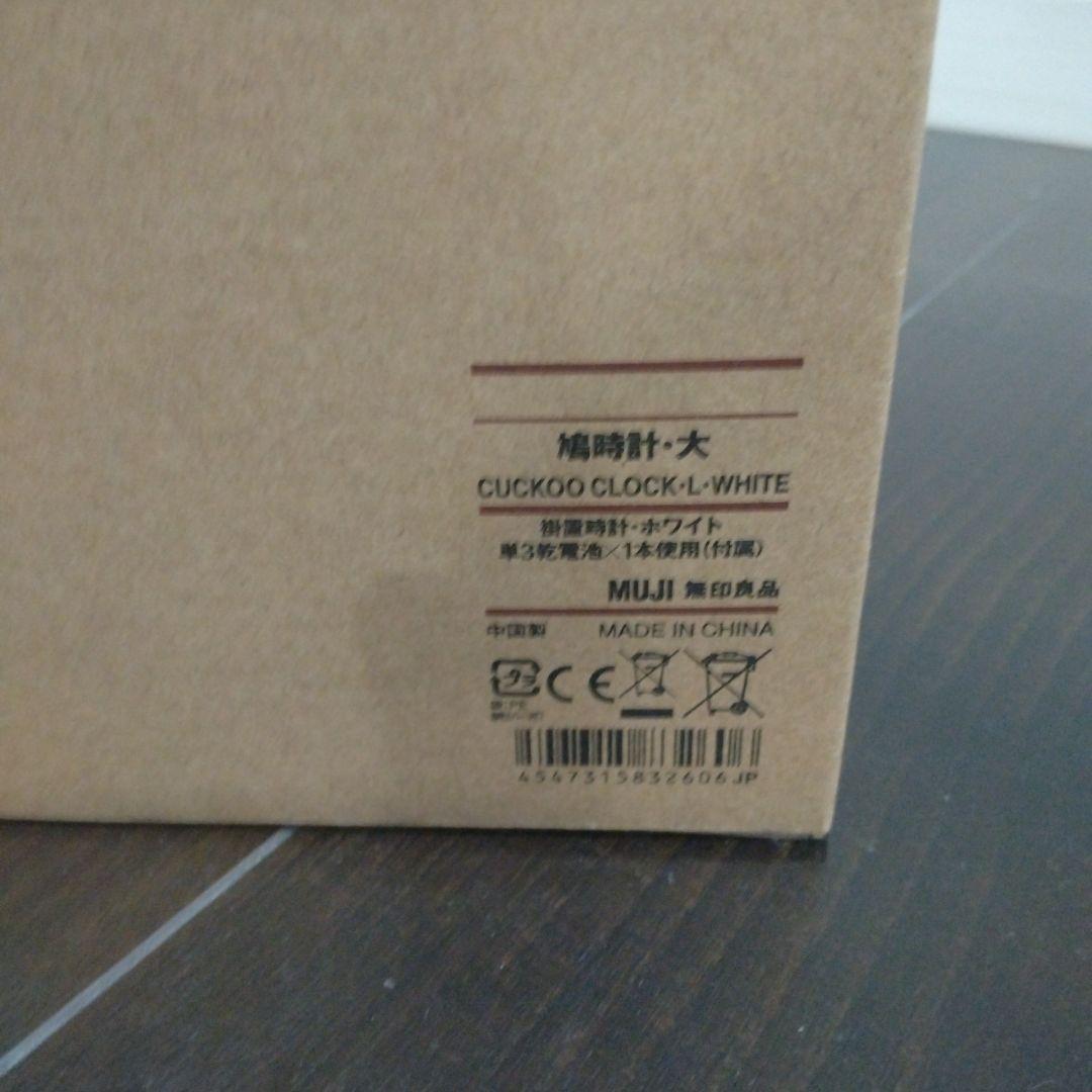 無印良品　鳩時計　大　ホワイト　MUJI　未開封