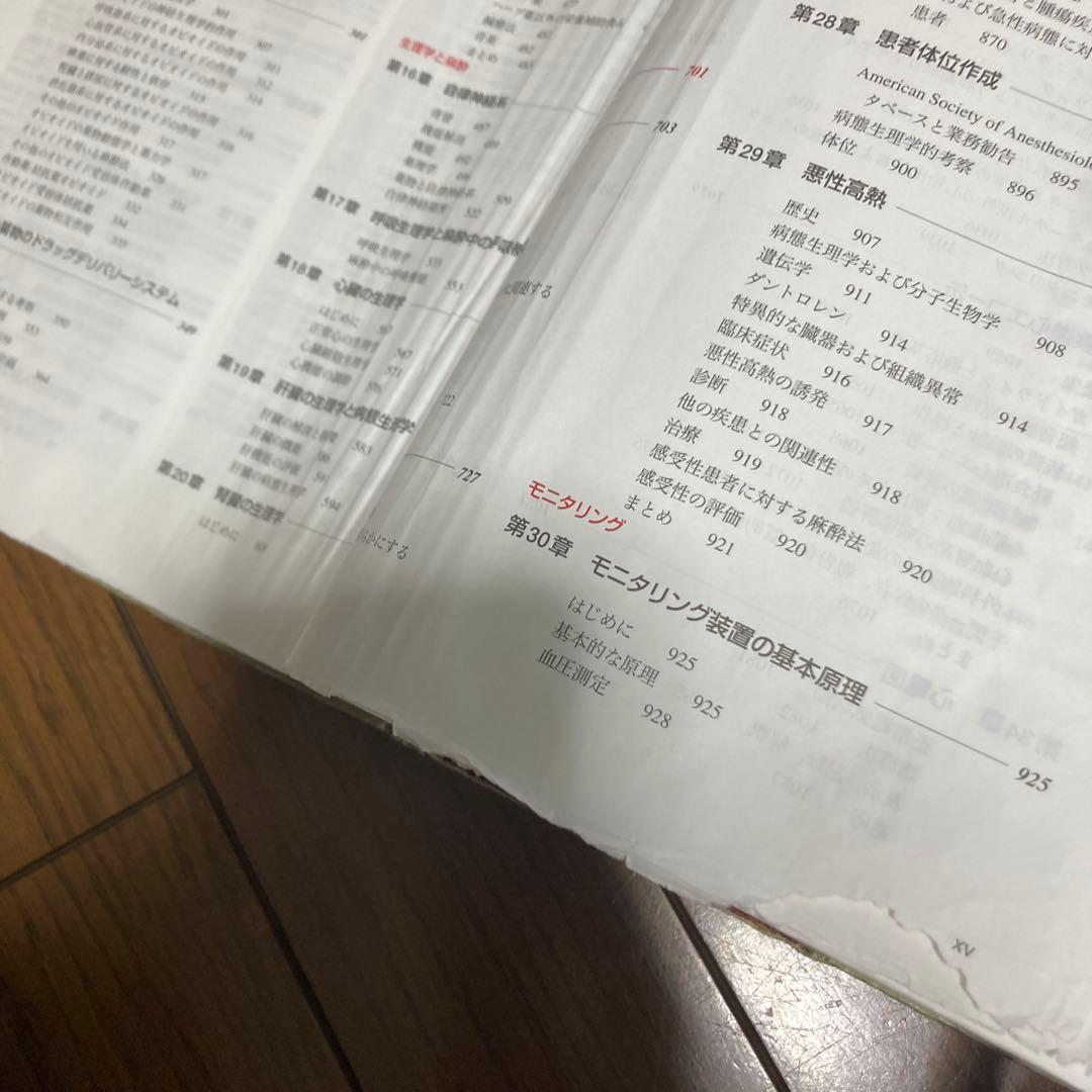 ミラー麻酔科学
