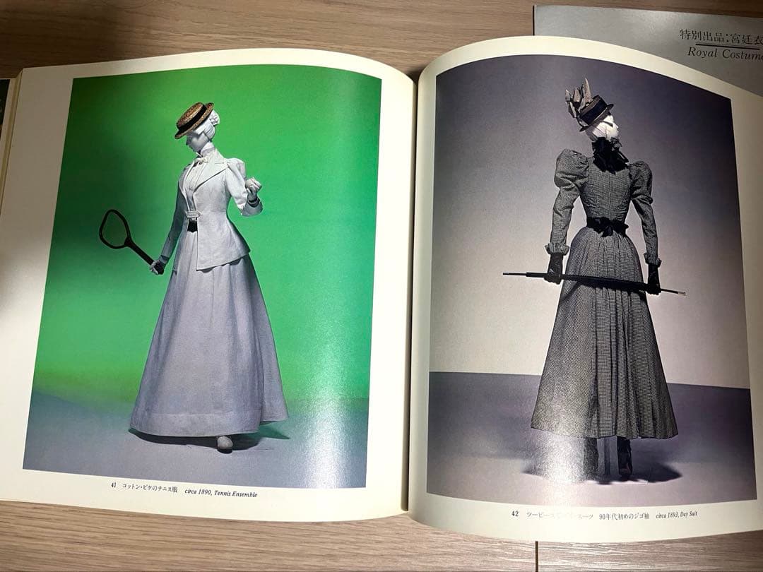 浪漫衣装展・図録　19世紀の服飾の貴重な写真資料　特別出展宮廷衣裳の写真付き