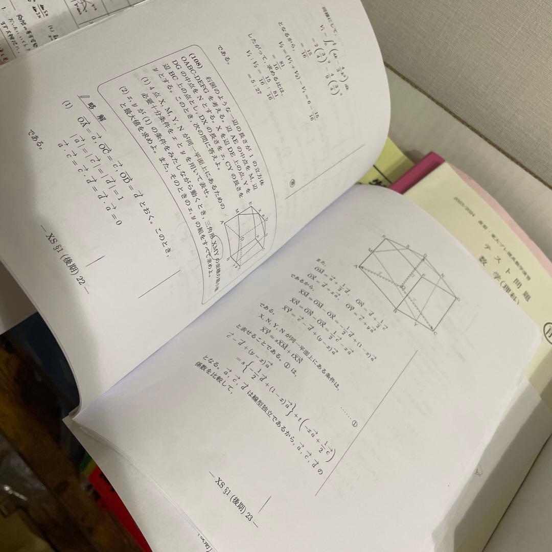 駿台　テキストセット