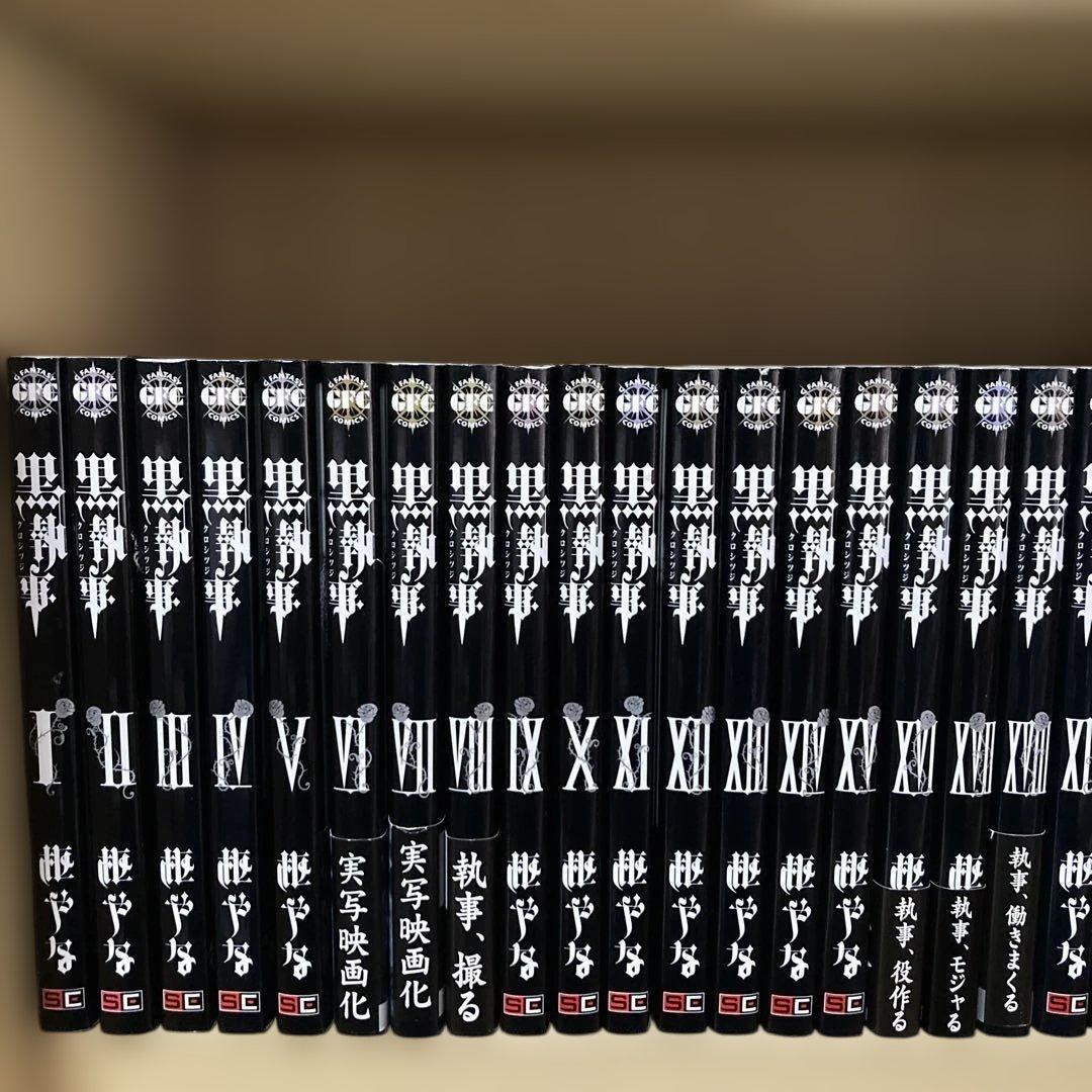 送料無料❗️黒執事1〜33巻 枢やな