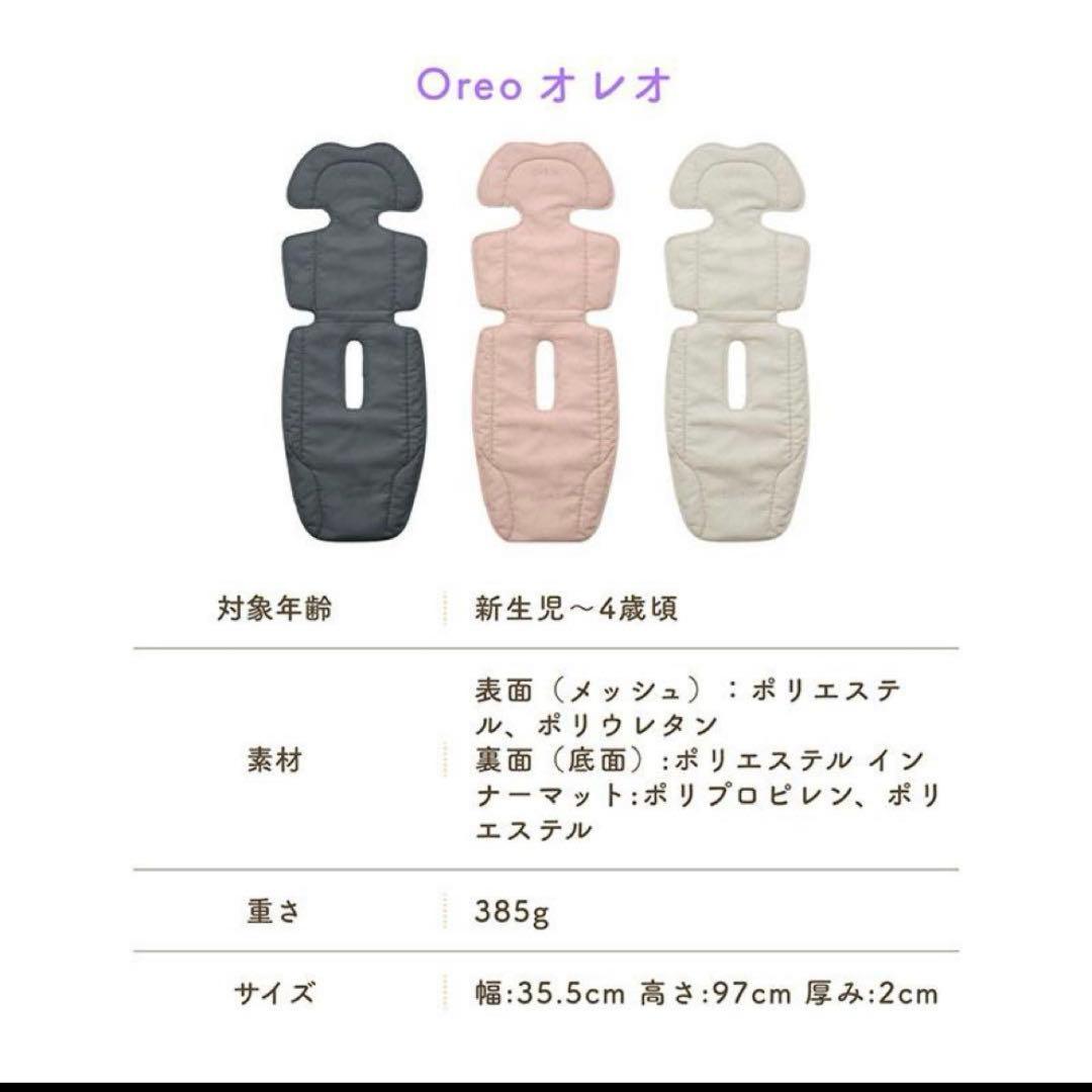 美品 airluv. OREO クッキーアンドクリーム 送風機付きクールシート