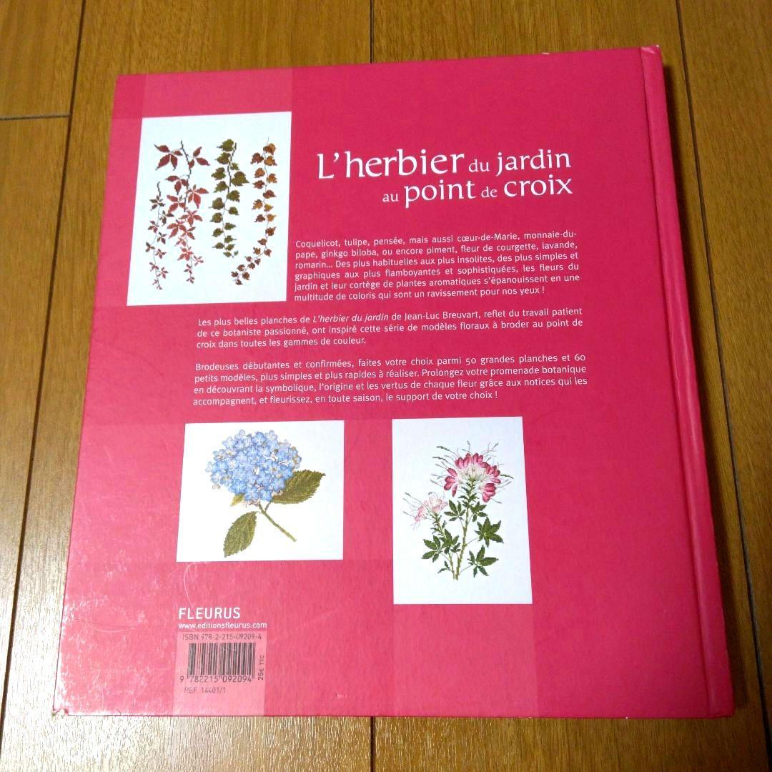 洋書 L'herbier du jardin au point de croix
