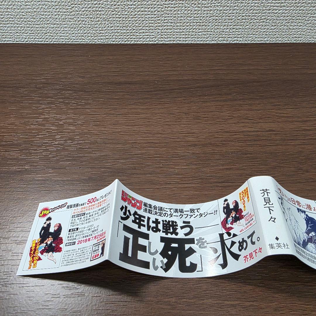 〜*g様 呪術廻戦 1巻 初版 帯付き 美品 2018年 第1刷発行①