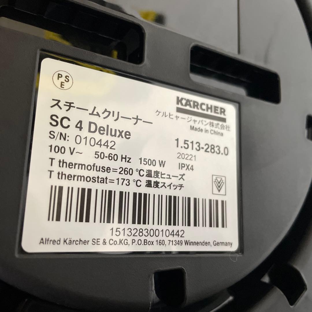 ケルヒャー SC4 DELUXE スチームクリーナー