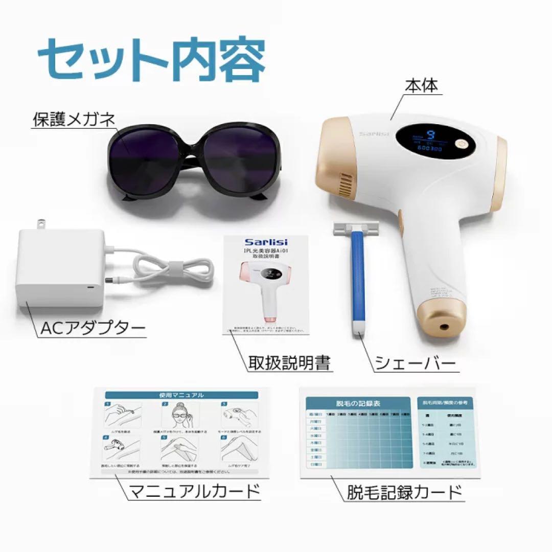 SARLISI（サーリシ） 光脱毛器　全身脱毛器