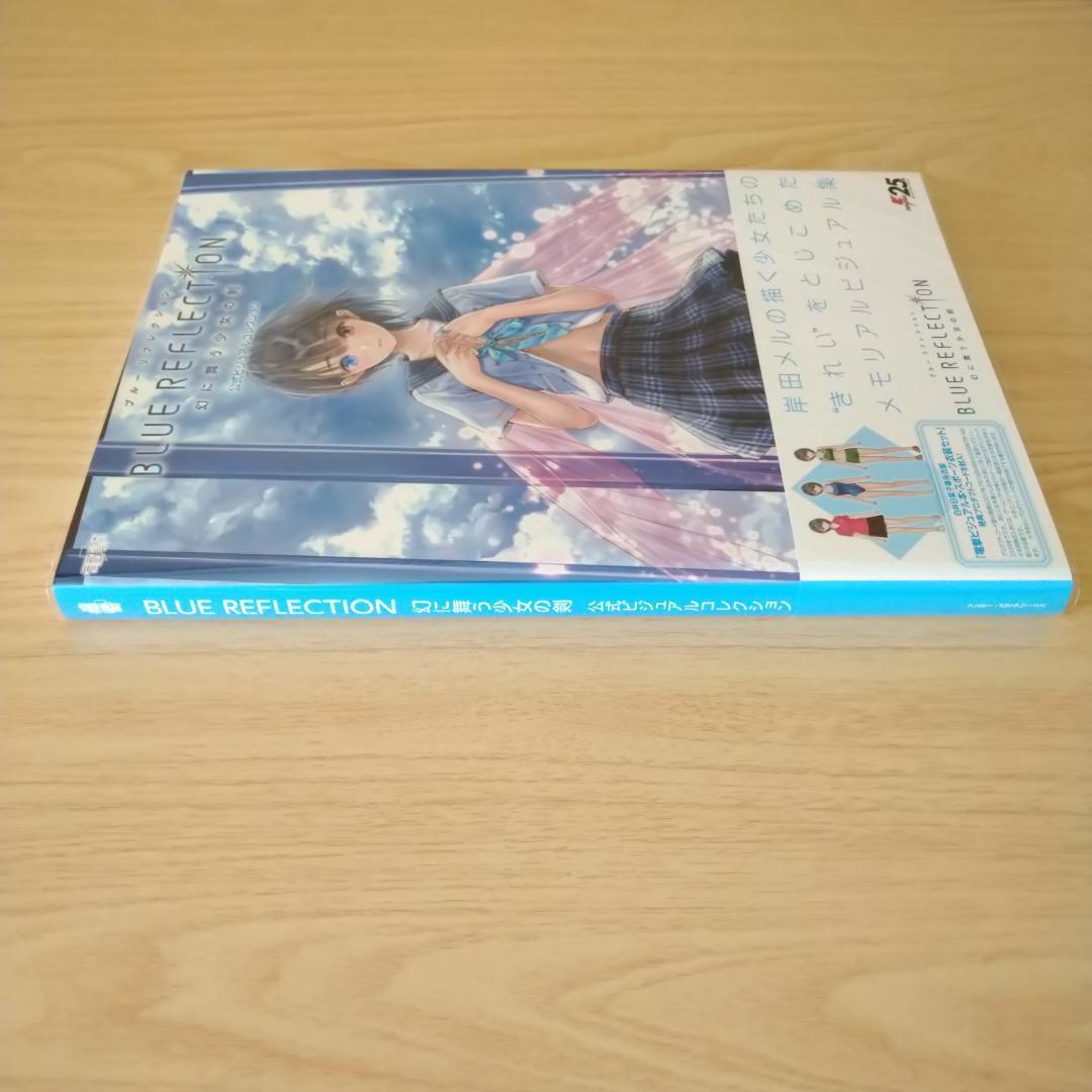 BLUE REFLECTION 幻に舞う少女の剣 公式ビジュアルコレクション
