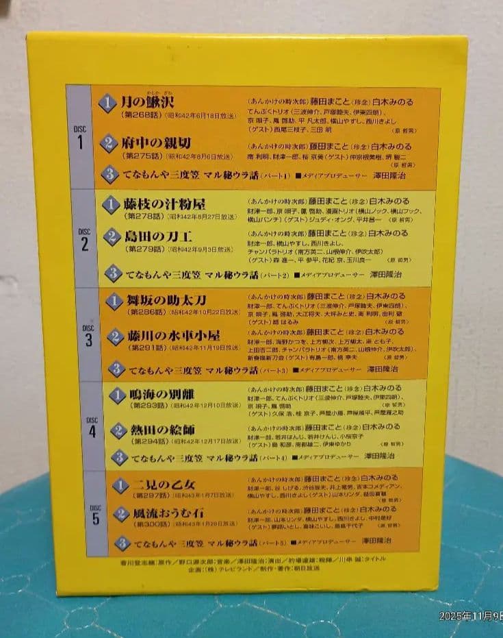てなもんや三度笠 爆笑傑作集 DVD BOX 5DVDs SET 別冊解説書付