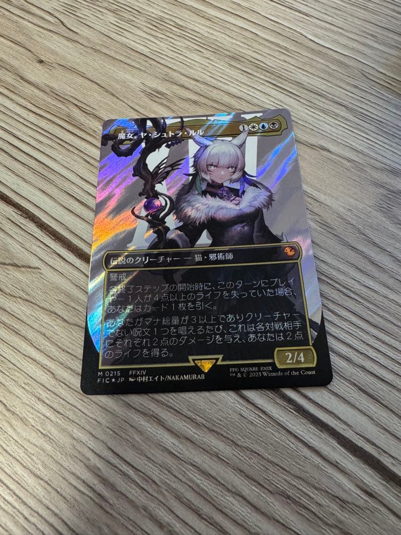 【MTG（FF）】魔女、ヤ・シュトラ・ルル　サージ・foil　日本語　最安値