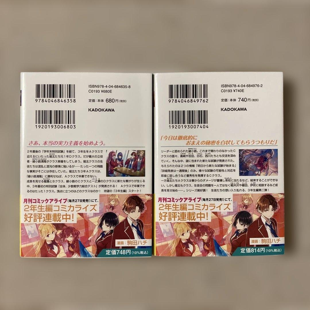 ようこそ実力至上主義の教室へ　1年生編.2年生編全巻+3年生編2冊セット