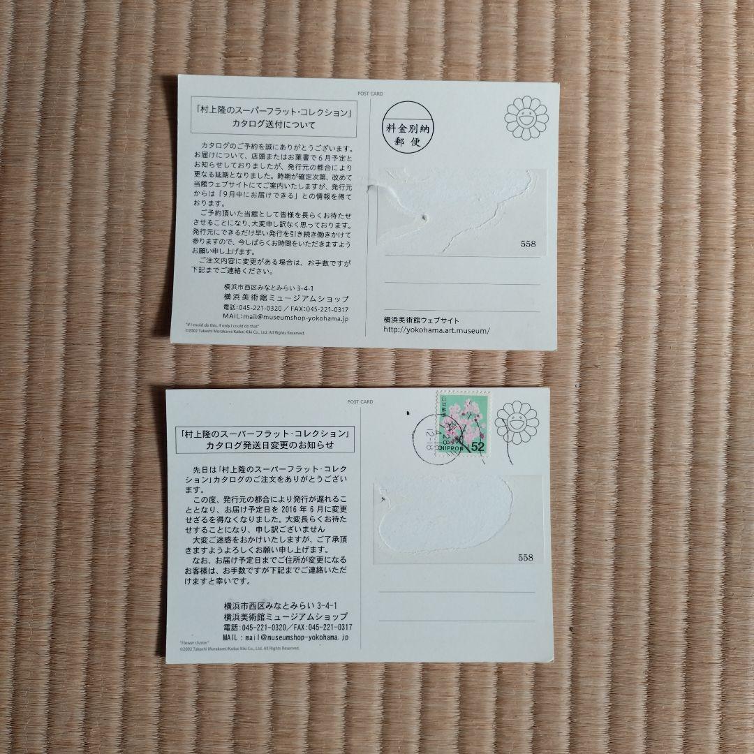 初版本美品☆貴重なおまけ付き☆村上隆 スーパーフラットコレクション展 図録