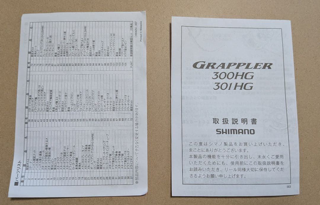 シマノ（SHIMANO）ベイトリール「グラップラー 301HG」