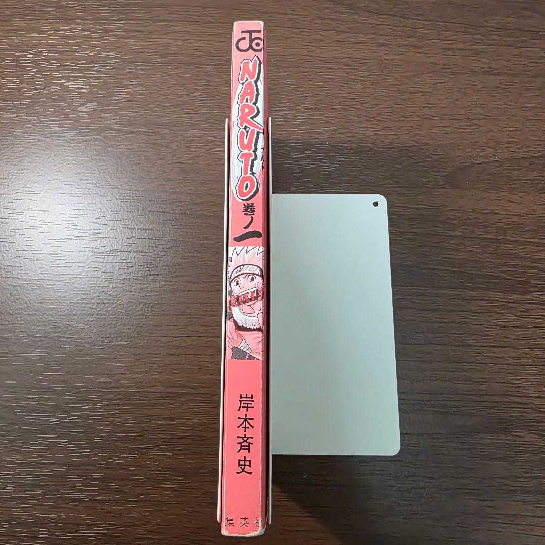 NARUTO 1巻 初版 2000年 第1刷発行 ②