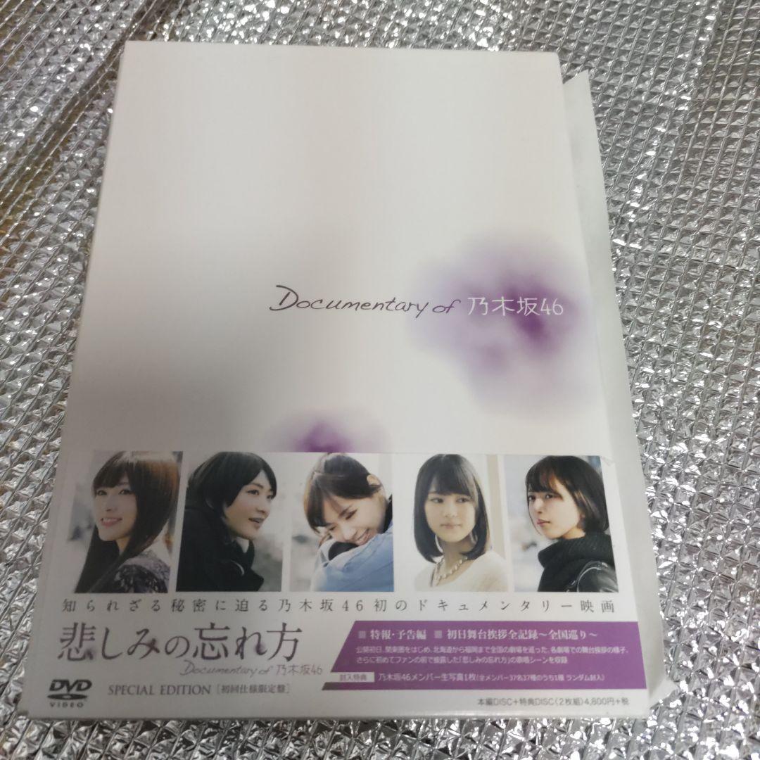 悲しみの忘れ方 Documentary of 乃木坂46 スペシャル・エディシ…