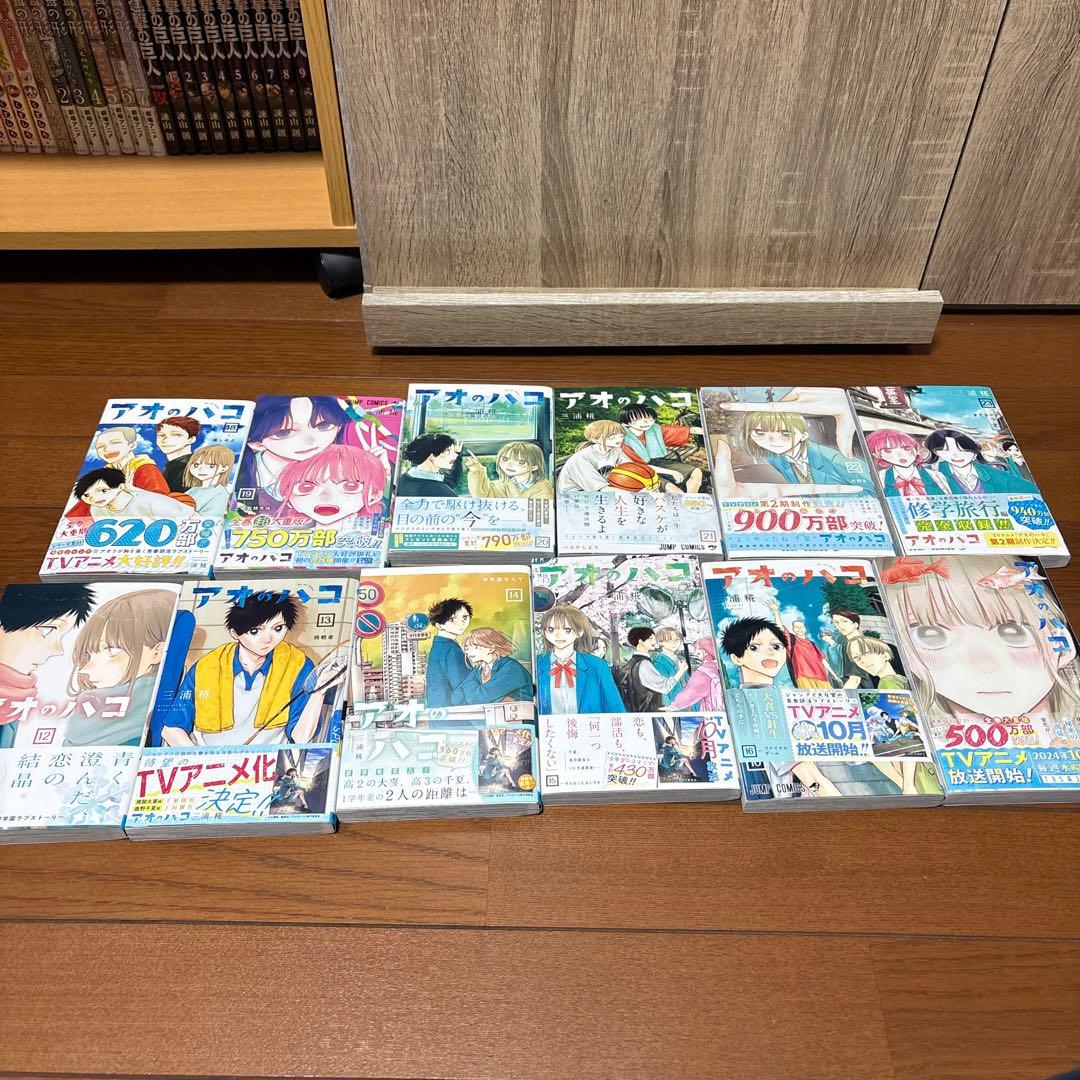 アオのハコ1〜23巻＋小説2巻