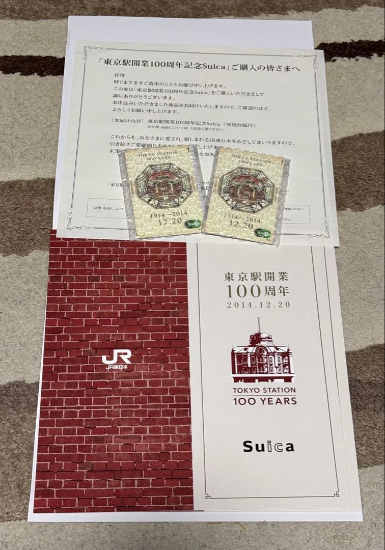 未使用　東京駅開業100周年記念Suica 2枚セット　台紙付き