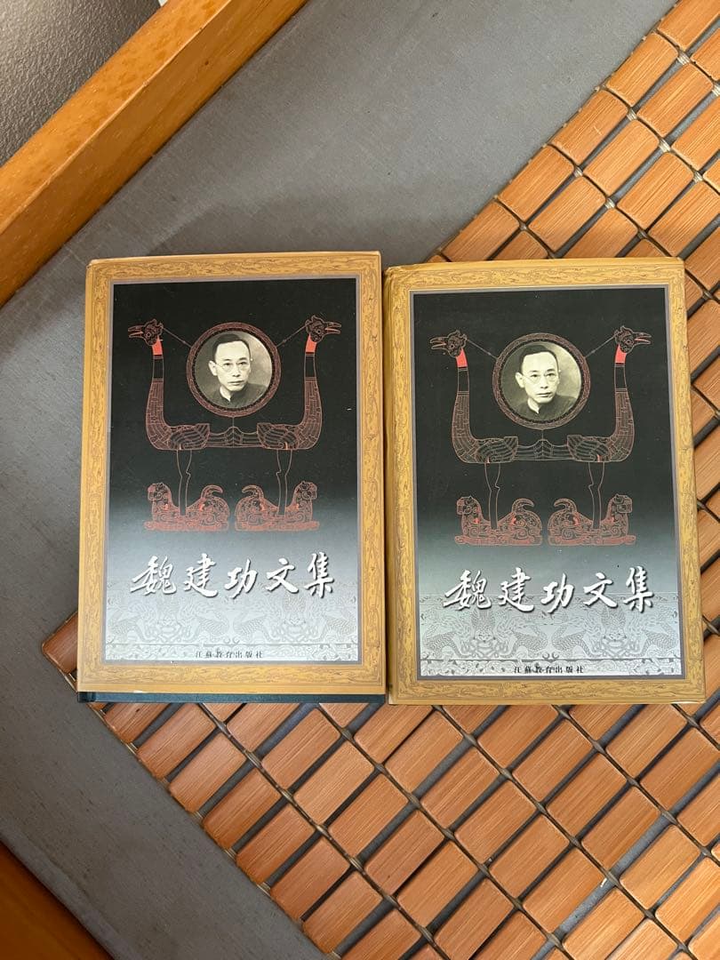 鶴建功文集 2巻セット
