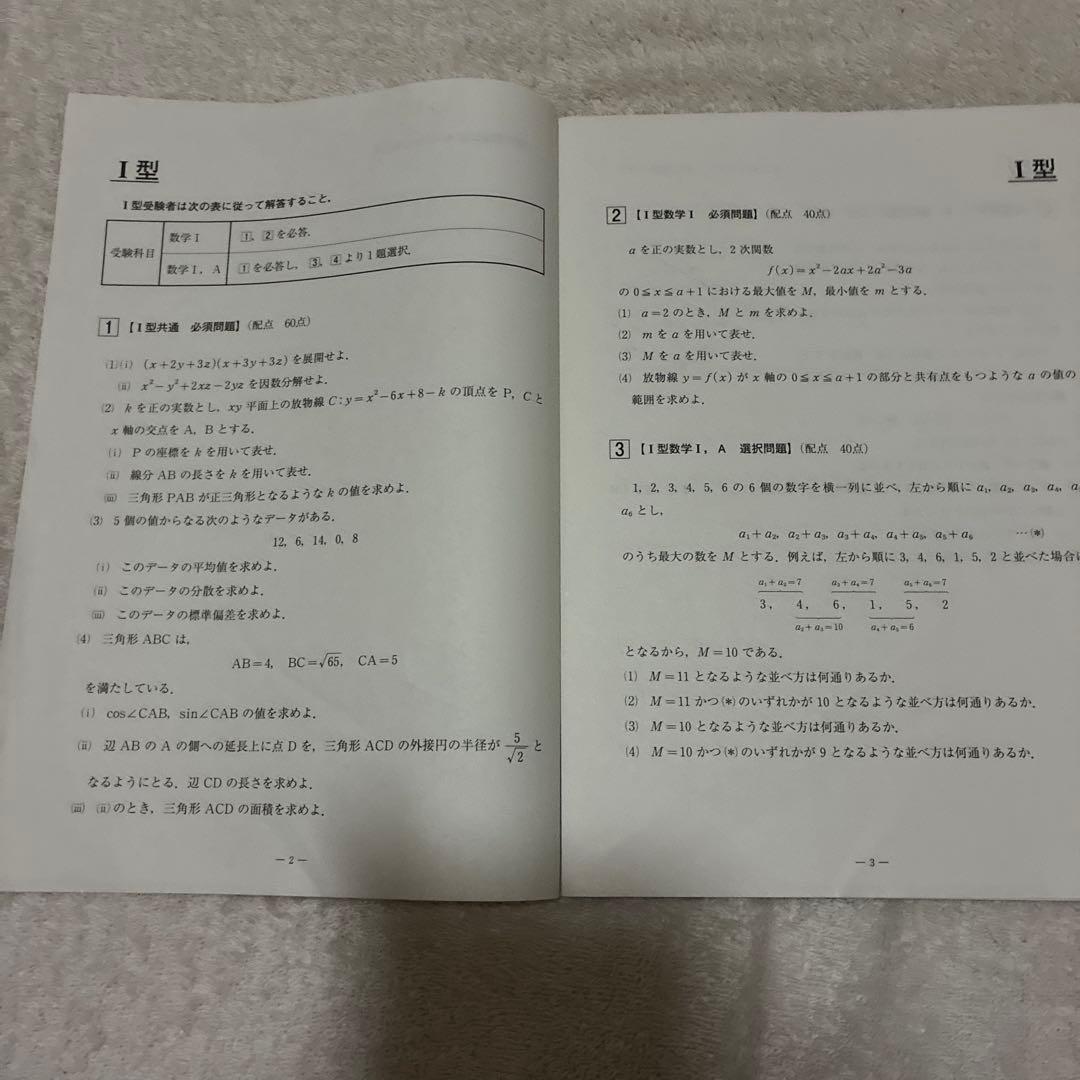 【新品・未使用】 2025年 5月 高3 第1回 全統記述模試 国数社理