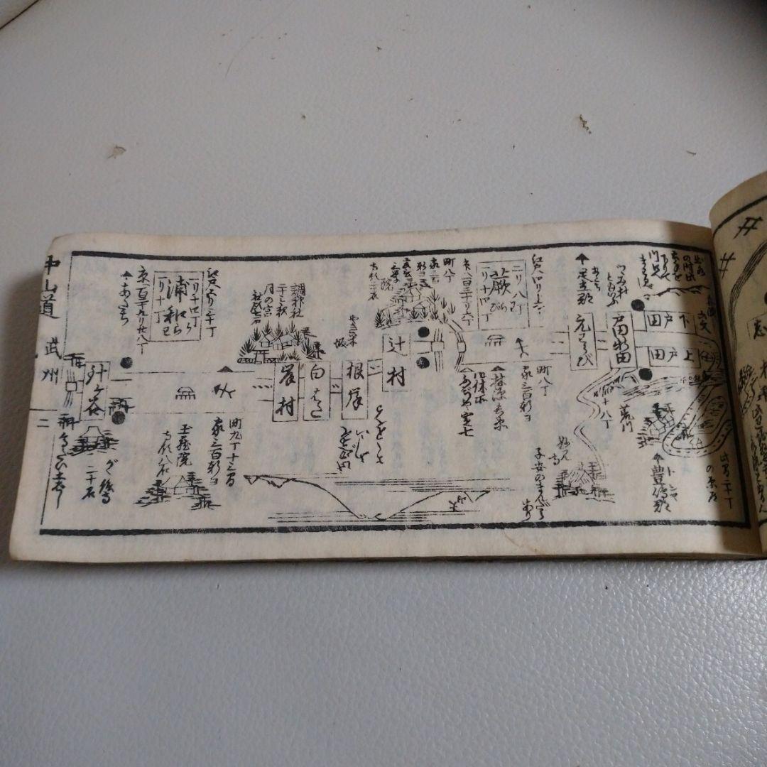 和本 五海道中細見記 大城屋良助 安政五年初冬初刊 東海道 中山道 甲州道中