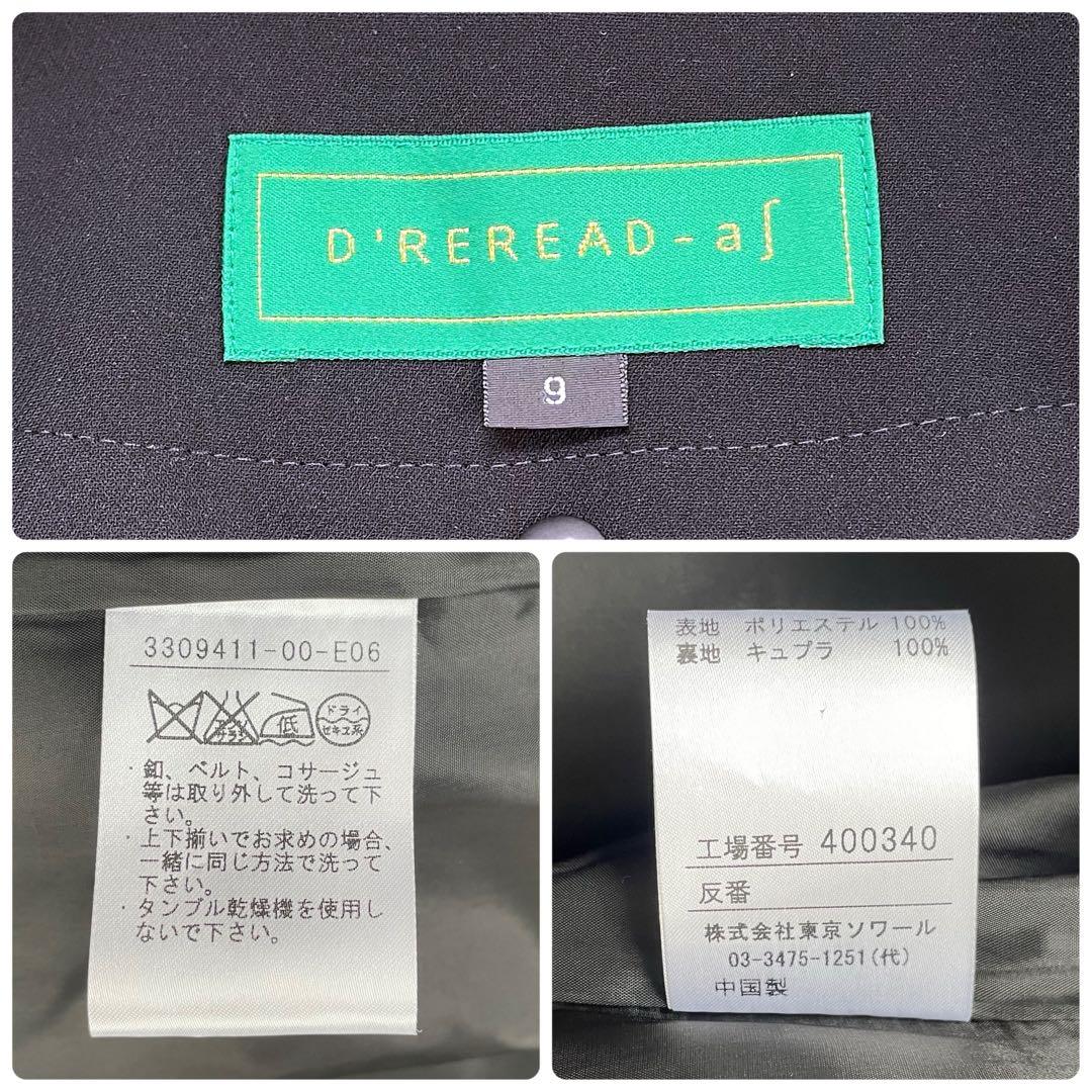 東京ソワールD'REREAD-af ブラックフォーマル礼服ロングコートライナー付