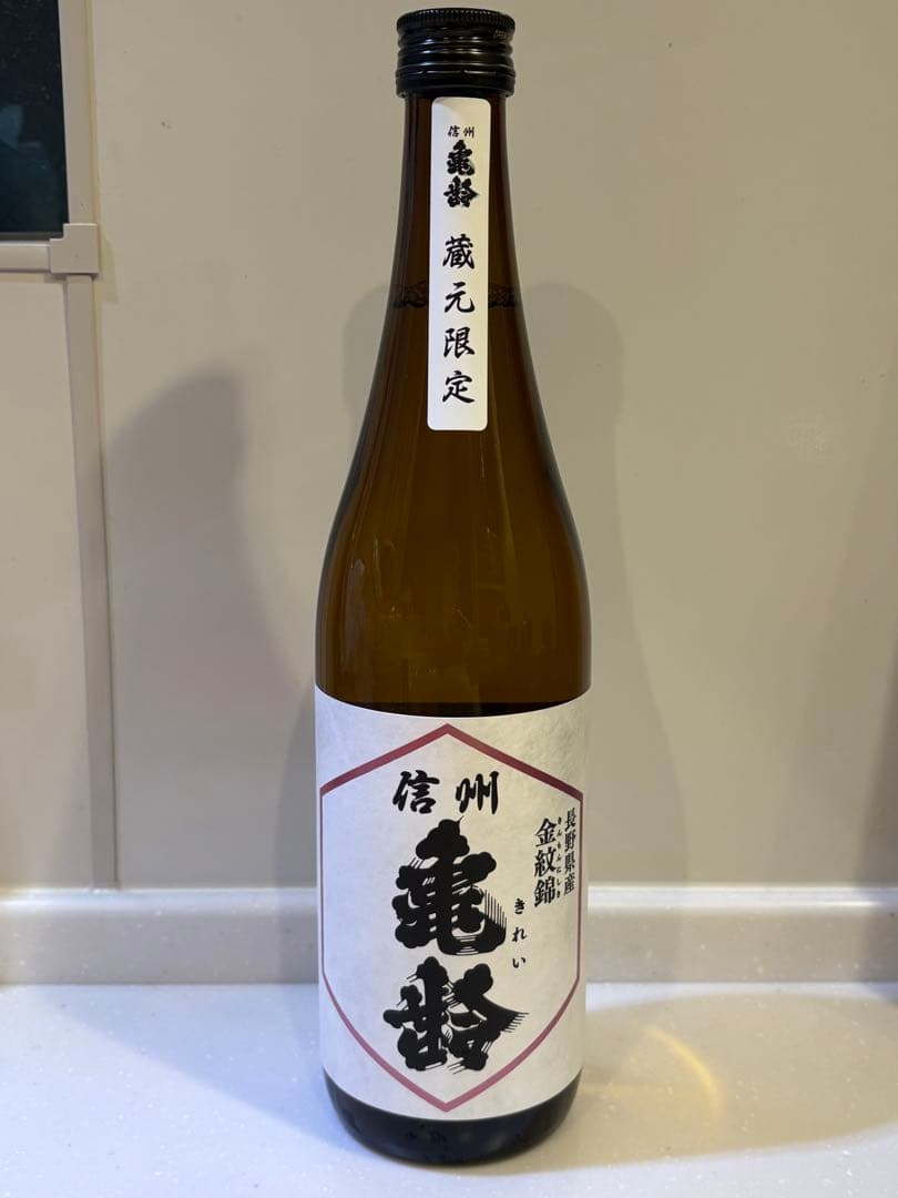 信州亀齢　金紋錦・ひとごごち各1本の2本セット日本酒 2025年4月製造