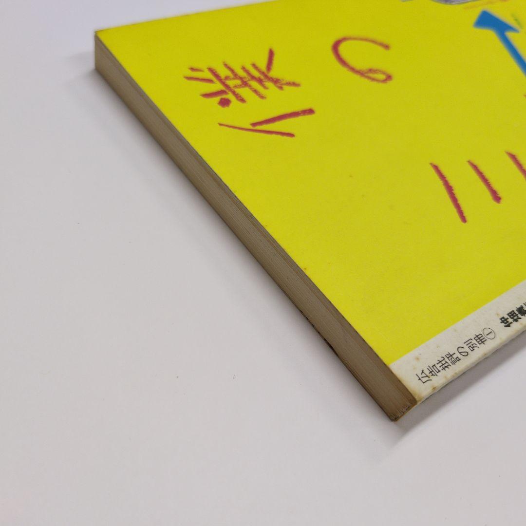 『広告批評の別冊１　仲畑貴志全仕事』