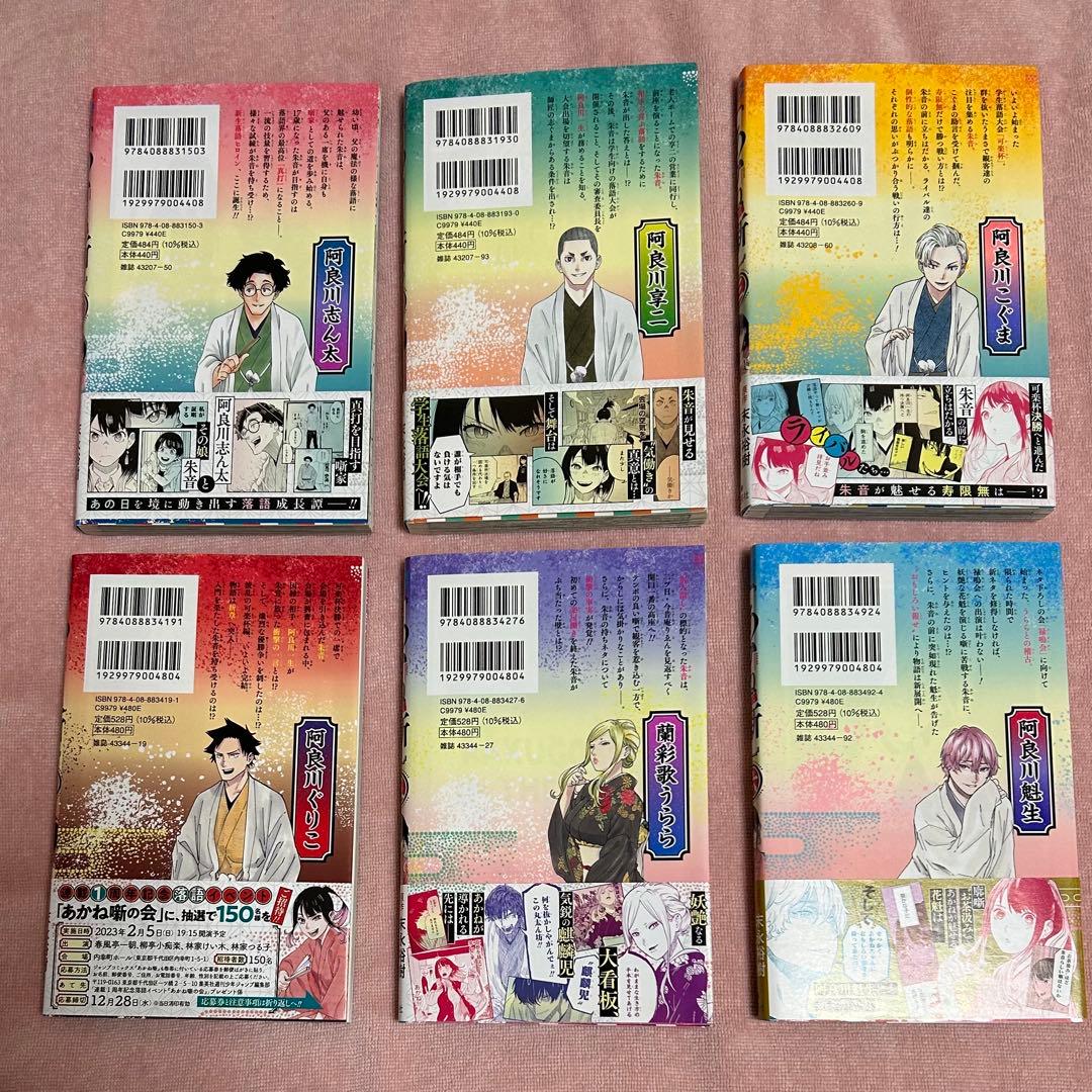 あかね噺 全巻セット(既刊21巻) 特典付き