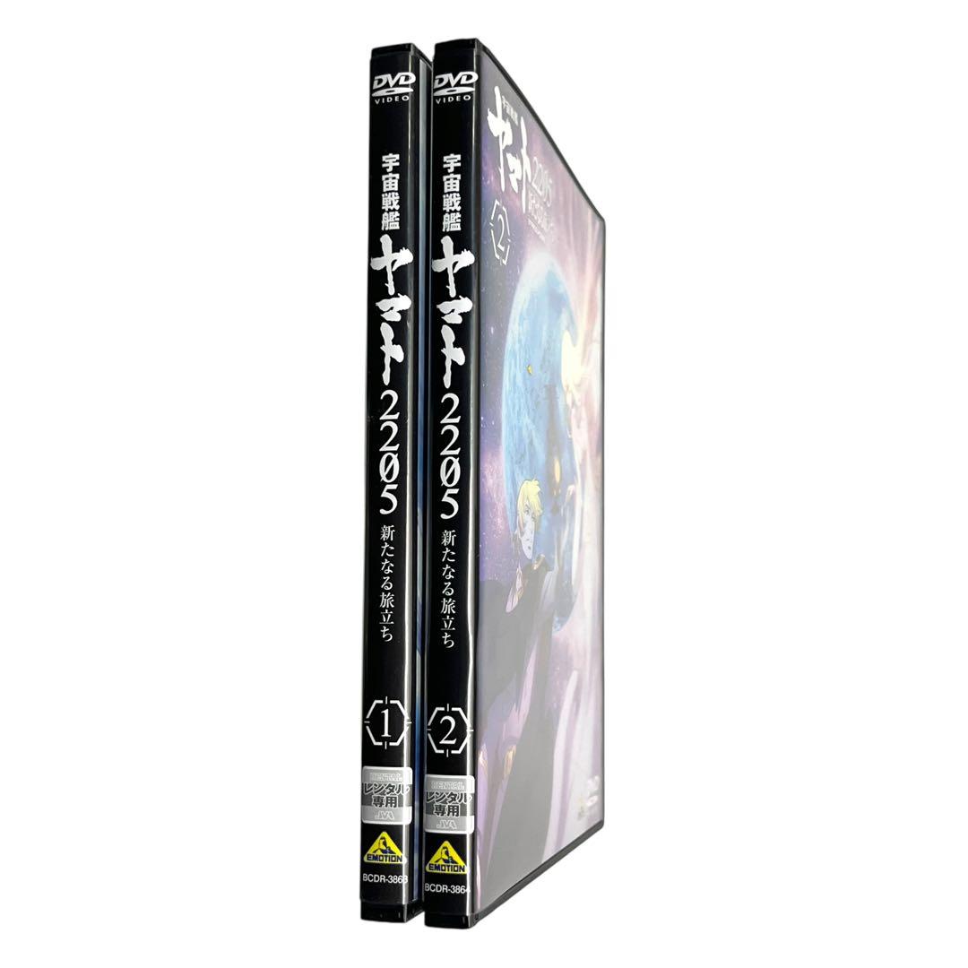 新品ケース DVD 「 宇宙戦艦ヤマト2205 新たなる旅立ち 」 全2巻