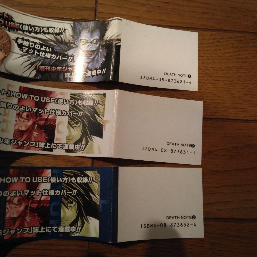 デスノート　DEATHNOTE　1巻　2巻　3巻　　帯のみ　　小畑健　大場つぐみ