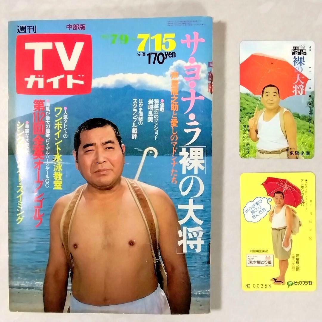 ★裸の大将★芦屋雁之助★下駄★直筆サイン★おまけ付★昭和レトロ★珍品★